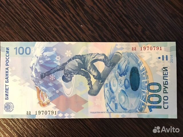 Купюра сто рублей с зеркальным номером