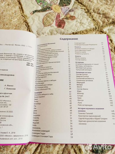 Ульева Умная энциклопедия