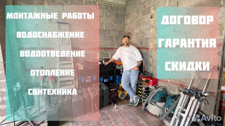 Сантехник / Отопление / Водоснабжение / Теплый пол