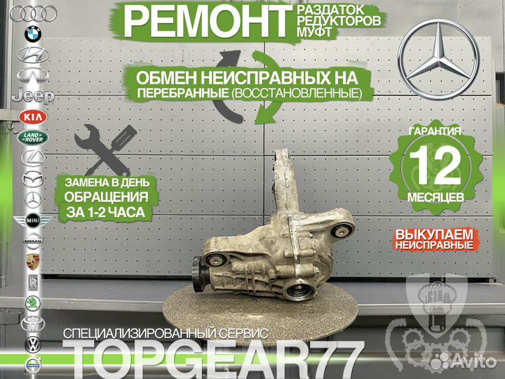 Передний редуктор Mercedes ML W164 3,09 Гарантия