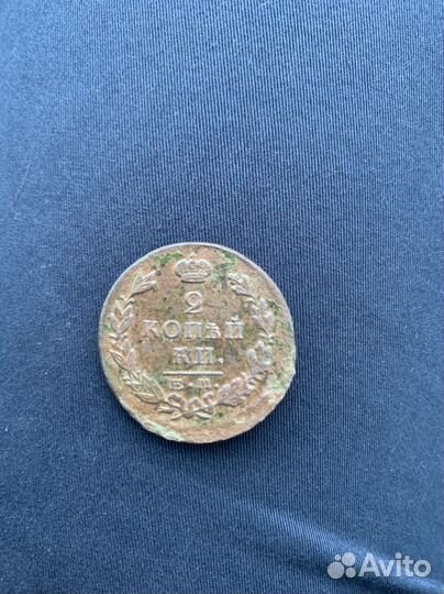 Царские монеты 1825 год