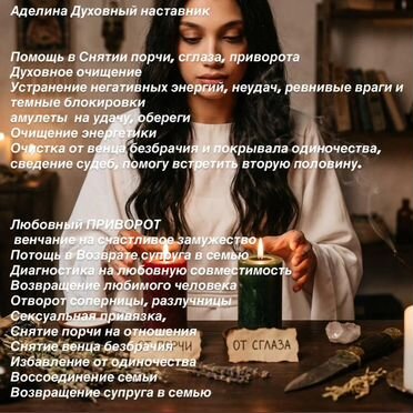 Гадание на Таро Таролог Гадалка Приворот