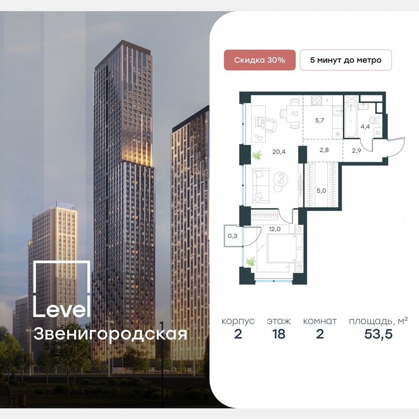 2-к. квартира, 53,5 м², 18/64 эт.