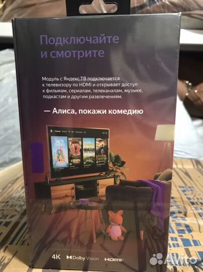 Медиаплеер Яндекс Модуль Смарт тв