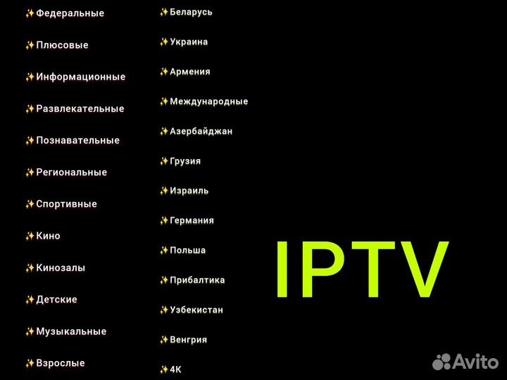 Iptv