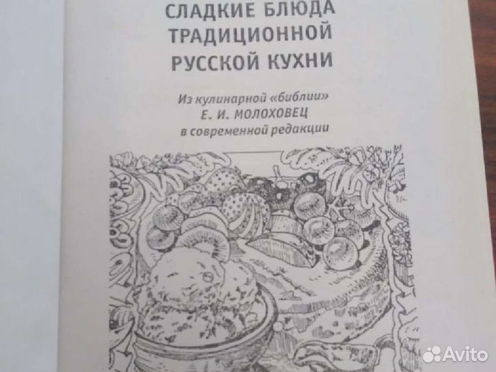 Молоховец Елена, Сладкие блюда