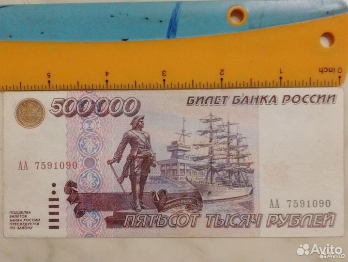 Билет банка России 1995 года выпуска