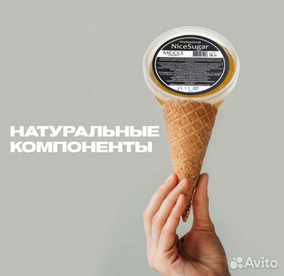 Новая сахарная паста для шугаринга, средняя/200 гр