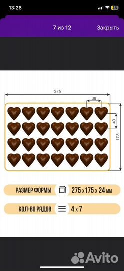 Поликарбонатная форма для шоколада