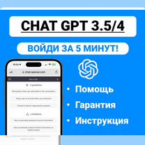 Chatgpt 4 + Dalle 3 нейросети Chat GPT Plus оплата