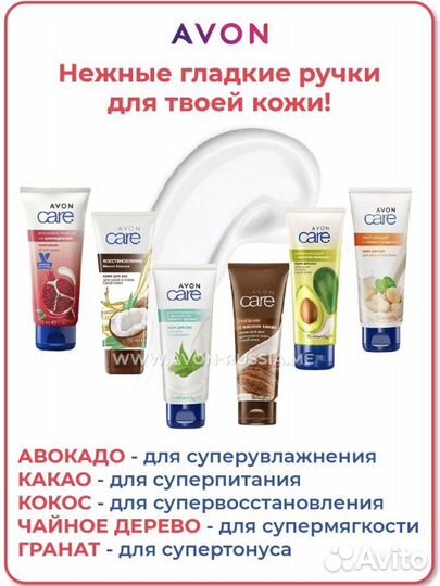 Крем для рук и ног от «Avon»