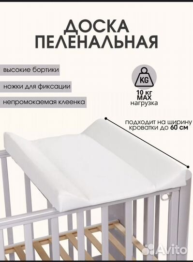 Пеленальная доска