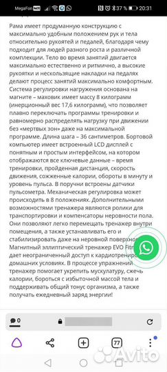 Эллиптический тренажер