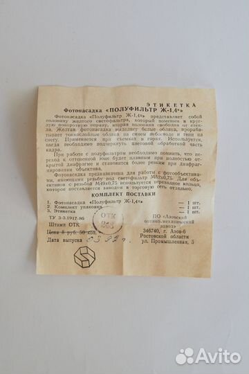 Фотонасадка Полуфильтр Ж-1,4