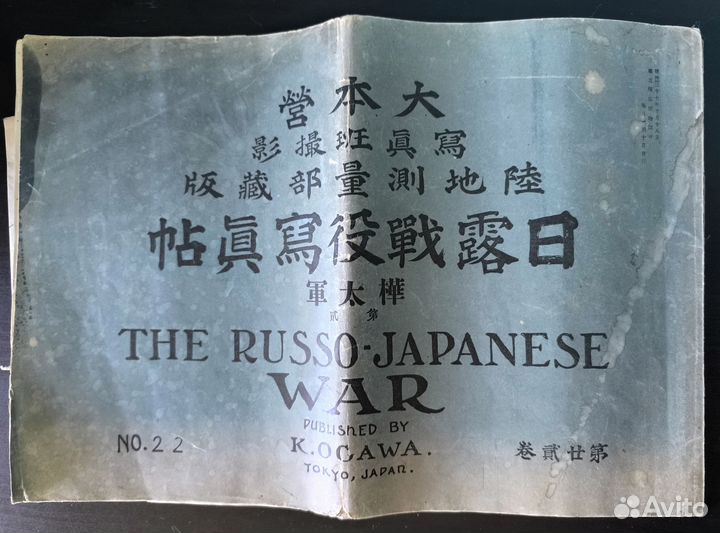 Альбом Русско-японская война, К.Огава 1904 г