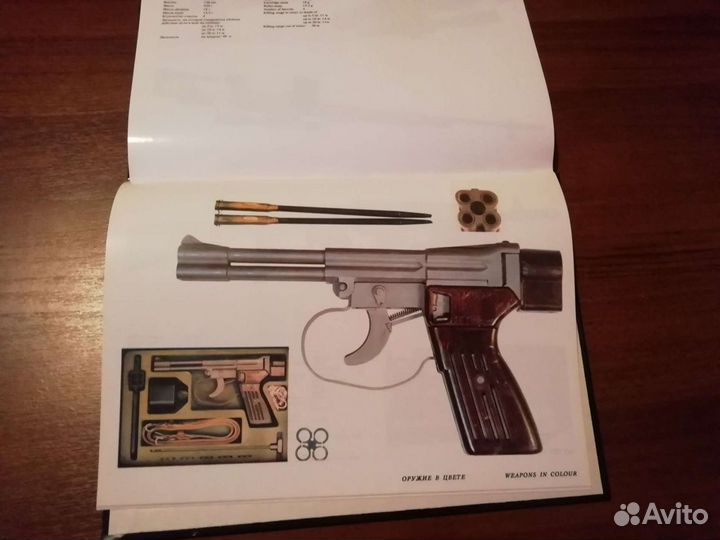 Новая книга. Оружие в цвете