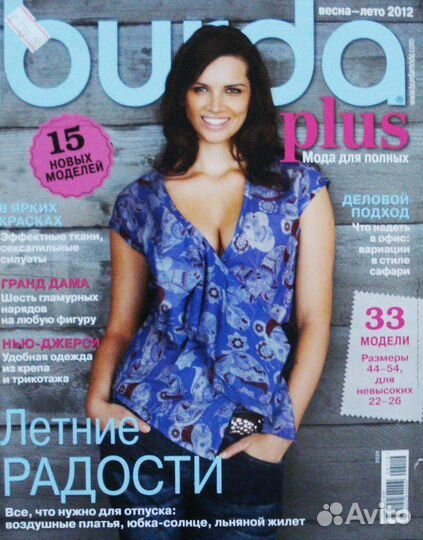 Журналы burda