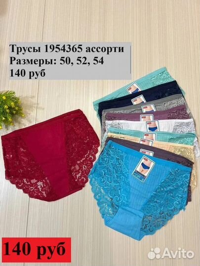 Трусы женские новые до 66 размера