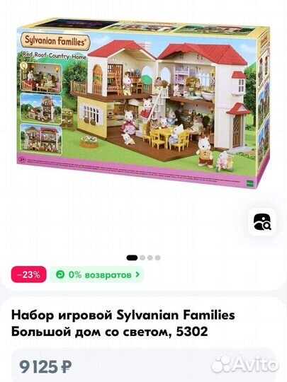 Sylvanian Families дом с мебелью