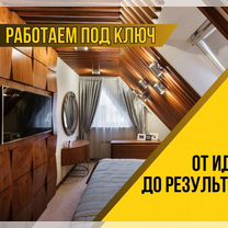 Отделка мансарды / ремонт мансарды под ключ, Псебай