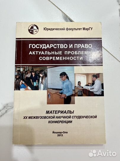 Государство и право