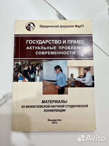 Государство и право