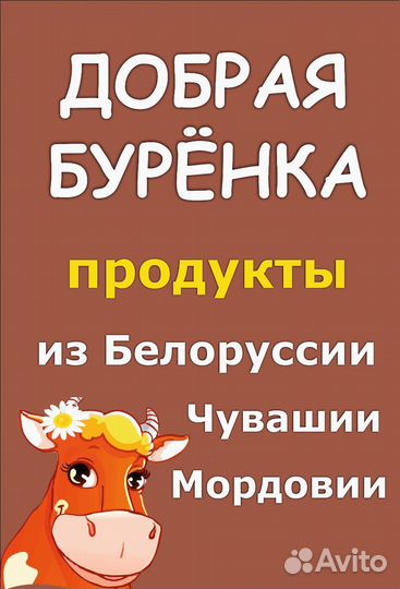 Добрая буренка