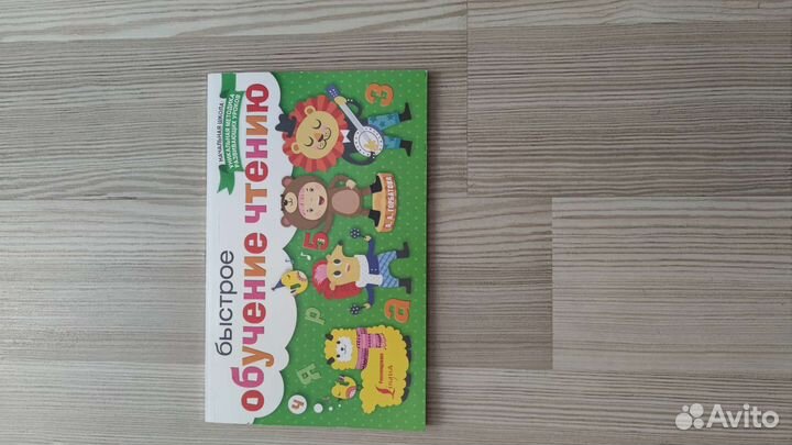 Обучение ребенка чтению