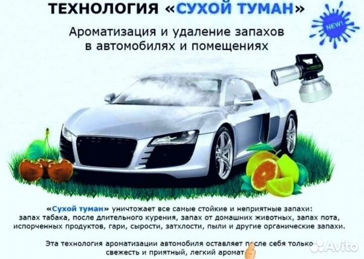 Сухой туман