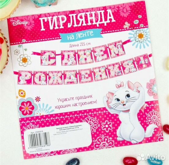 Гирлянда С днем рождения