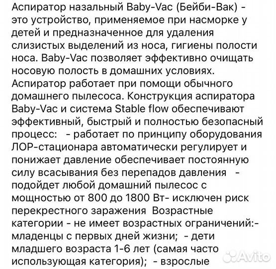 Аспиратор назальный baby vac