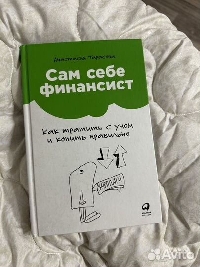 Книга Сам себе финансист
