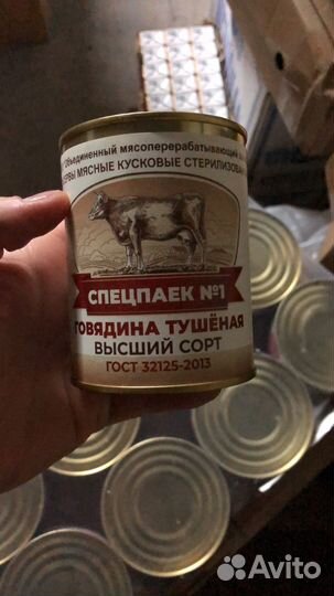 Тушенка говяжья