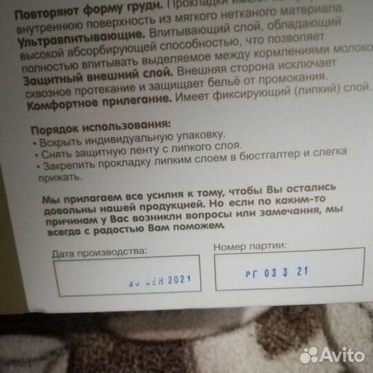 Прокладки вкладыши для груди