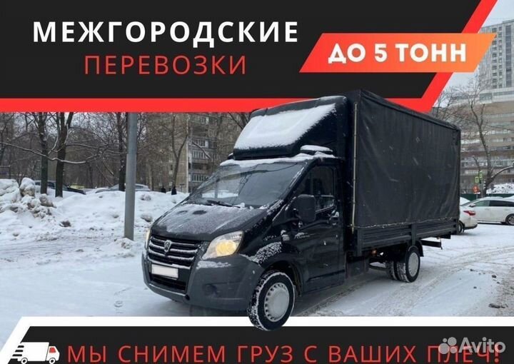 Грузоперевозки газель переезды грузчики