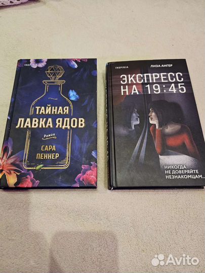 Тайная лавка ядов. Экспресс на 19:45