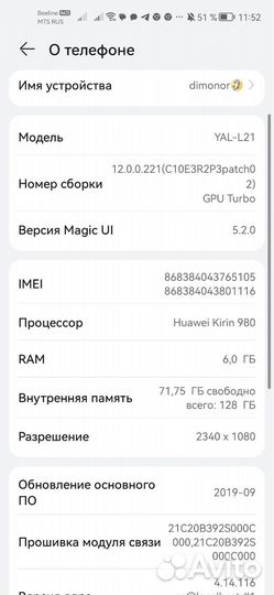 HONOR 20, 6/128 ГБ