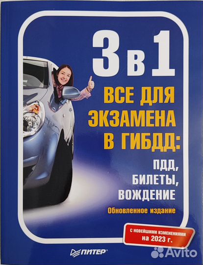 Машина. Билеты пдд
