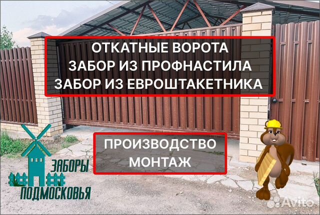 Откатные ворота