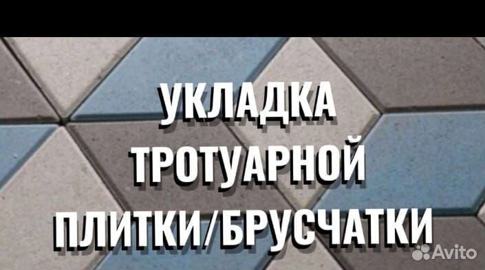 Тротуарная плитка, брусчатка