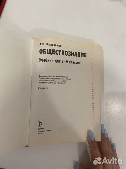 Учебник по обществознанию 8-9 класс 2002 г