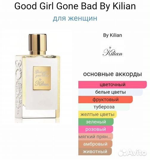 Good Girl Gone Bad By Kilian 42 мл