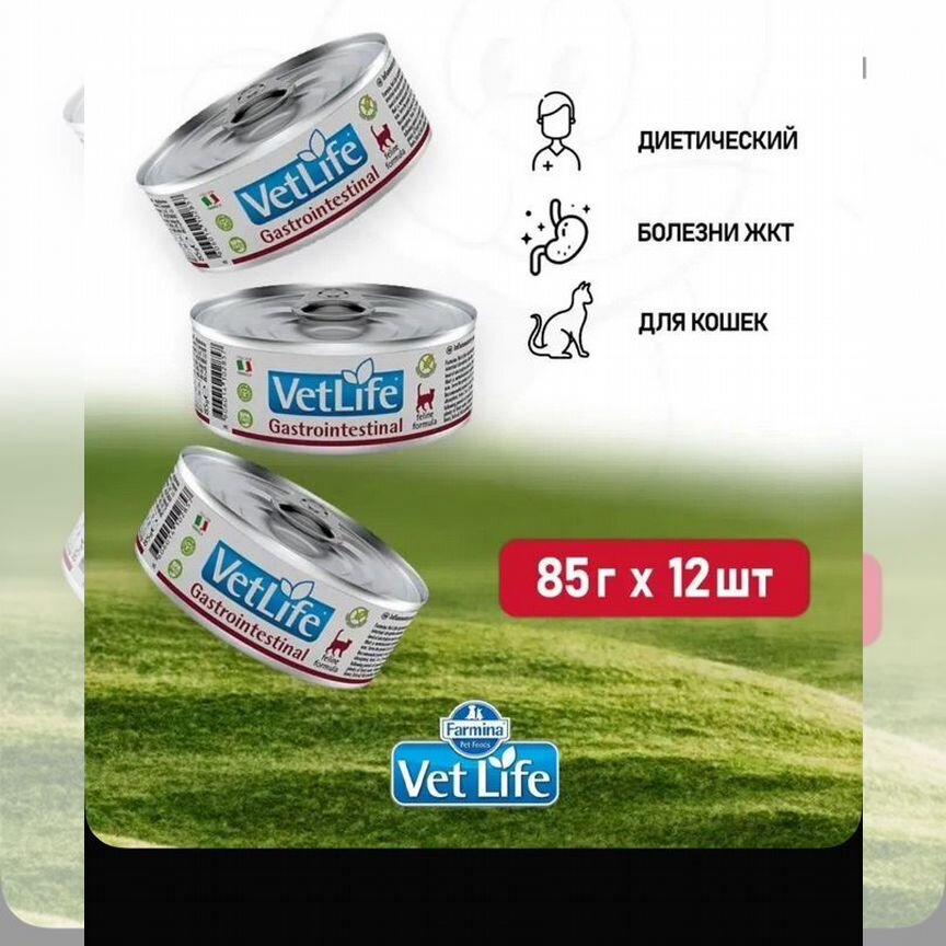 Корм для кошек vetlife gastro