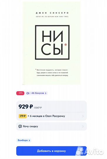 Книга «Нисы» («Ни Сы») Д. Синсеро