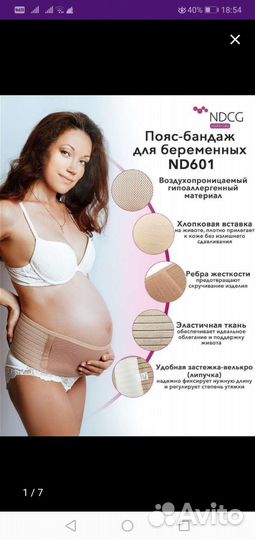 Бандаж для беременных