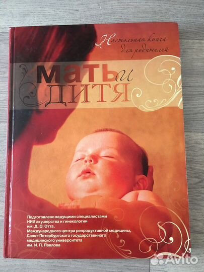 Книга «Мать и дитя»