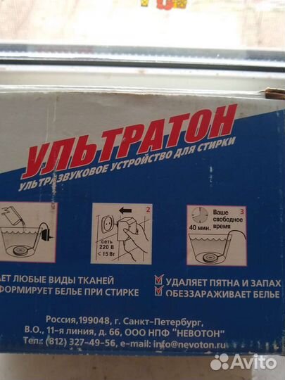 Ультразвуковая стиральная машина