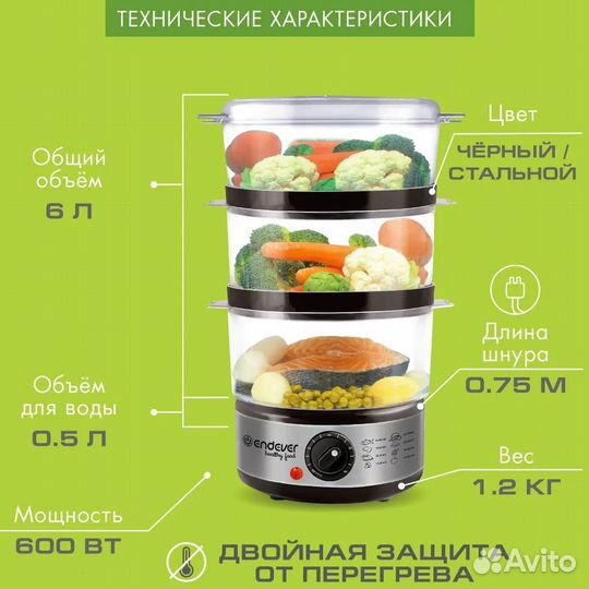 Пароварка Endever Vita-173 6л