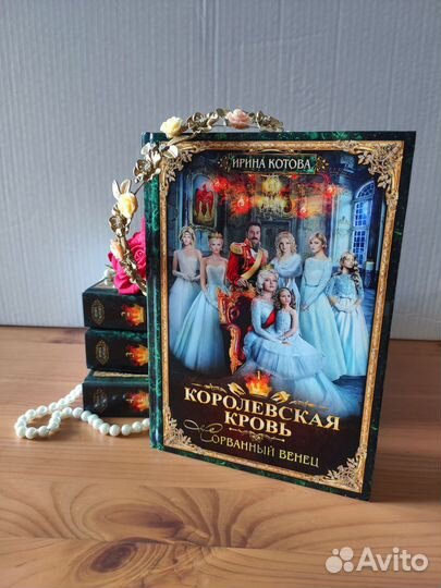 Книги Королевская кровь. 1-3 том