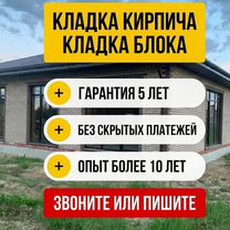 Кладка кирпича. Бригада каменщиков. Кладка блоков, Зеленоград